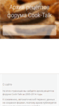 Mobile Screenshot of cook-talk.com