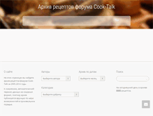 Tablet Screenshot of cook-talk.com